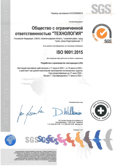 Система менеджмента качества ISO 9001